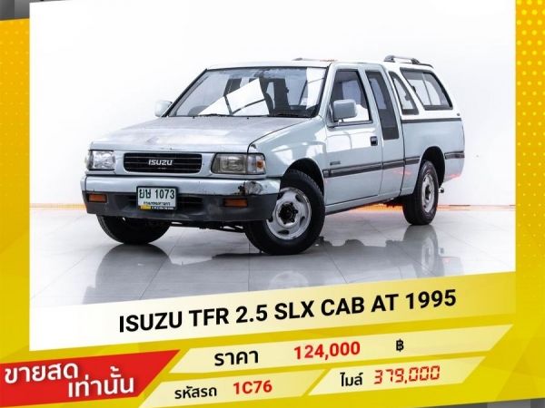 1995 ISUZU TFR 2.5 SLX CAB ขายสดเท่านั้น รูปที่ 0